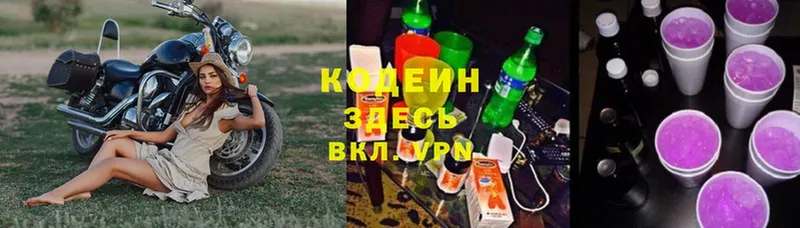 Кодеин Purple Drank  Дрезна 